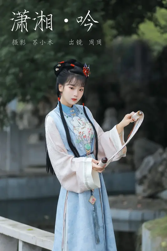 [YITUYU艺图语]2023.11.26 潇湘吟 周周Ay - 艺图语
