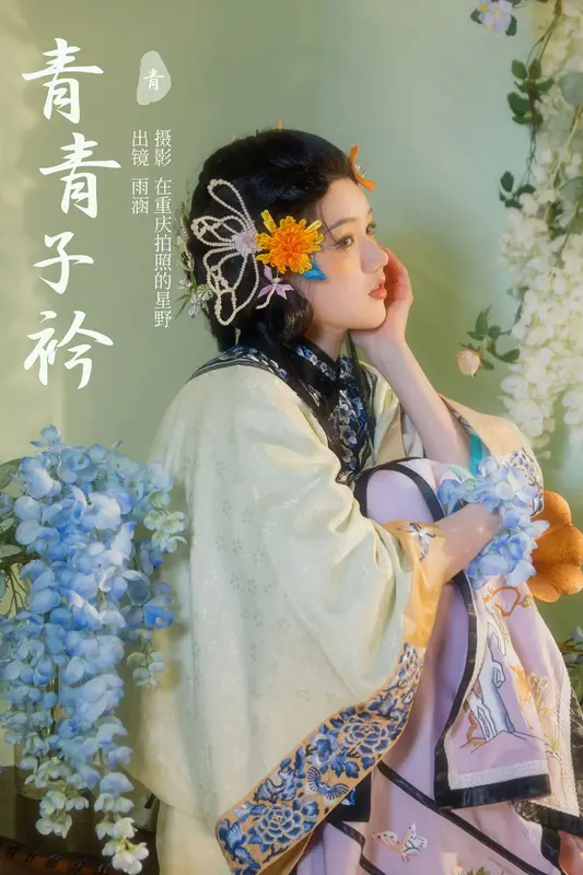[YITUYU艺图语]2023.11.27 青青子衿 雨涵 - 艺图语