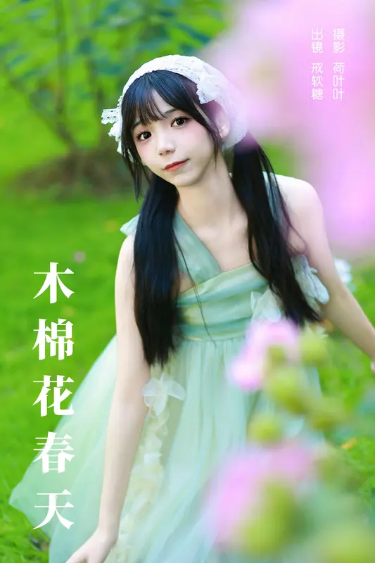 [YITUYU艺图语]2023.11.28 木棉花春天 戒软糖 - 艺图语