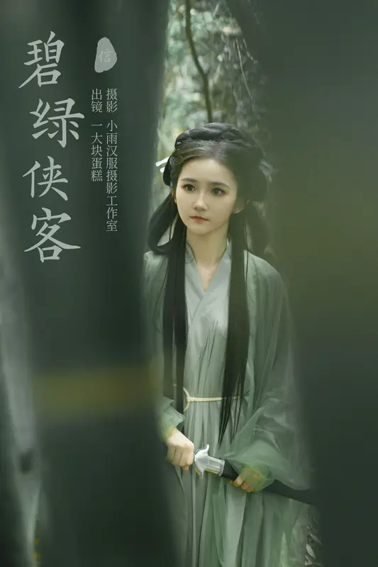 [YITUYU艺图语]2023.11.28 碧绿侠客 一大块蛋糕 - 艺图语