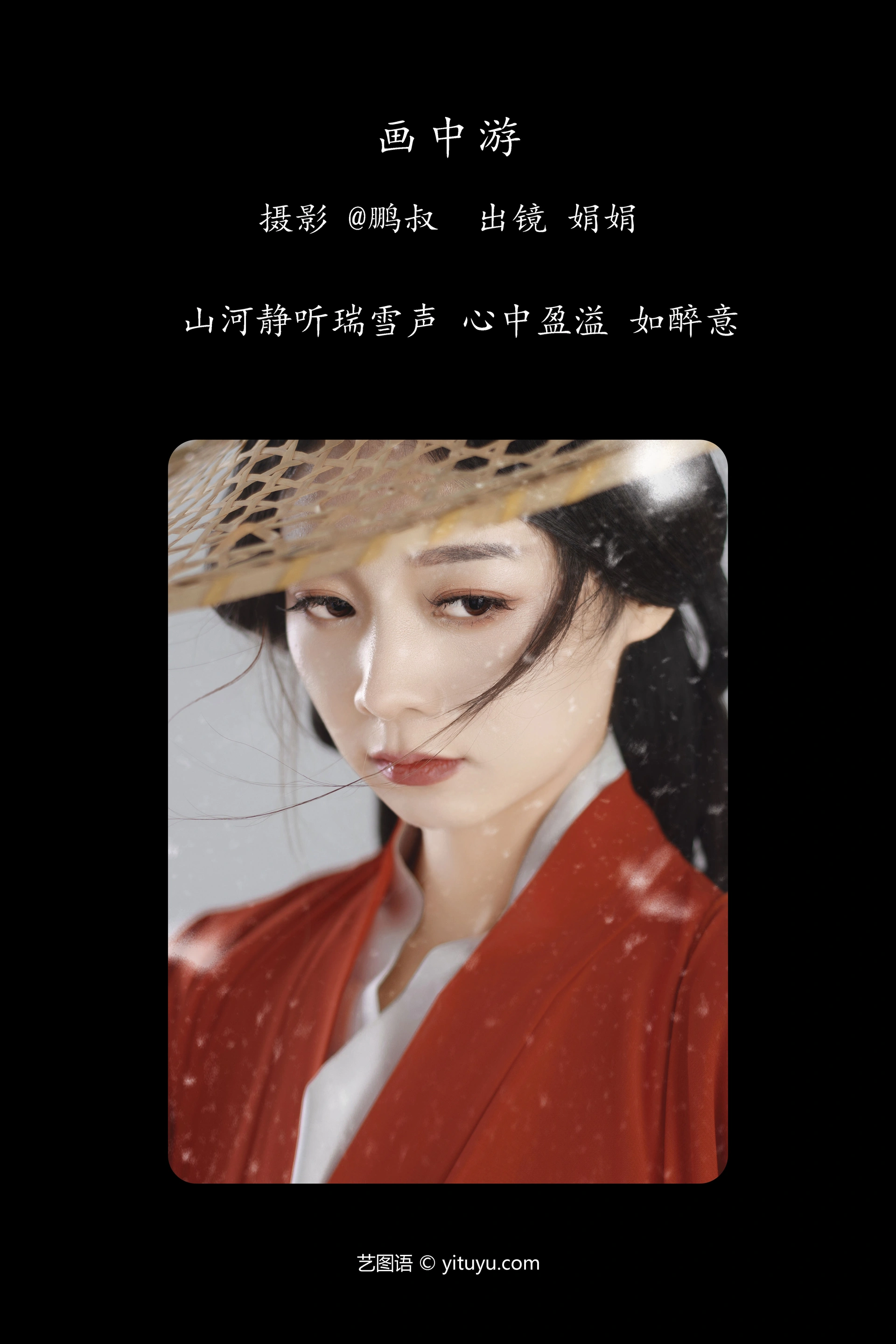[YITUYU艺图语]2023.11.28 雪寒梦 娟娟 1