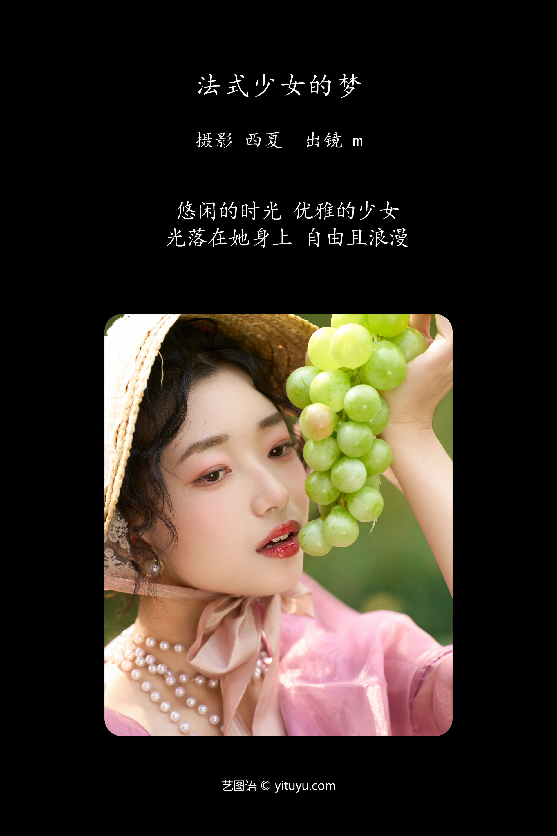 [YITUYU艺图语]2023.11.29 法式少女的梦 m 1