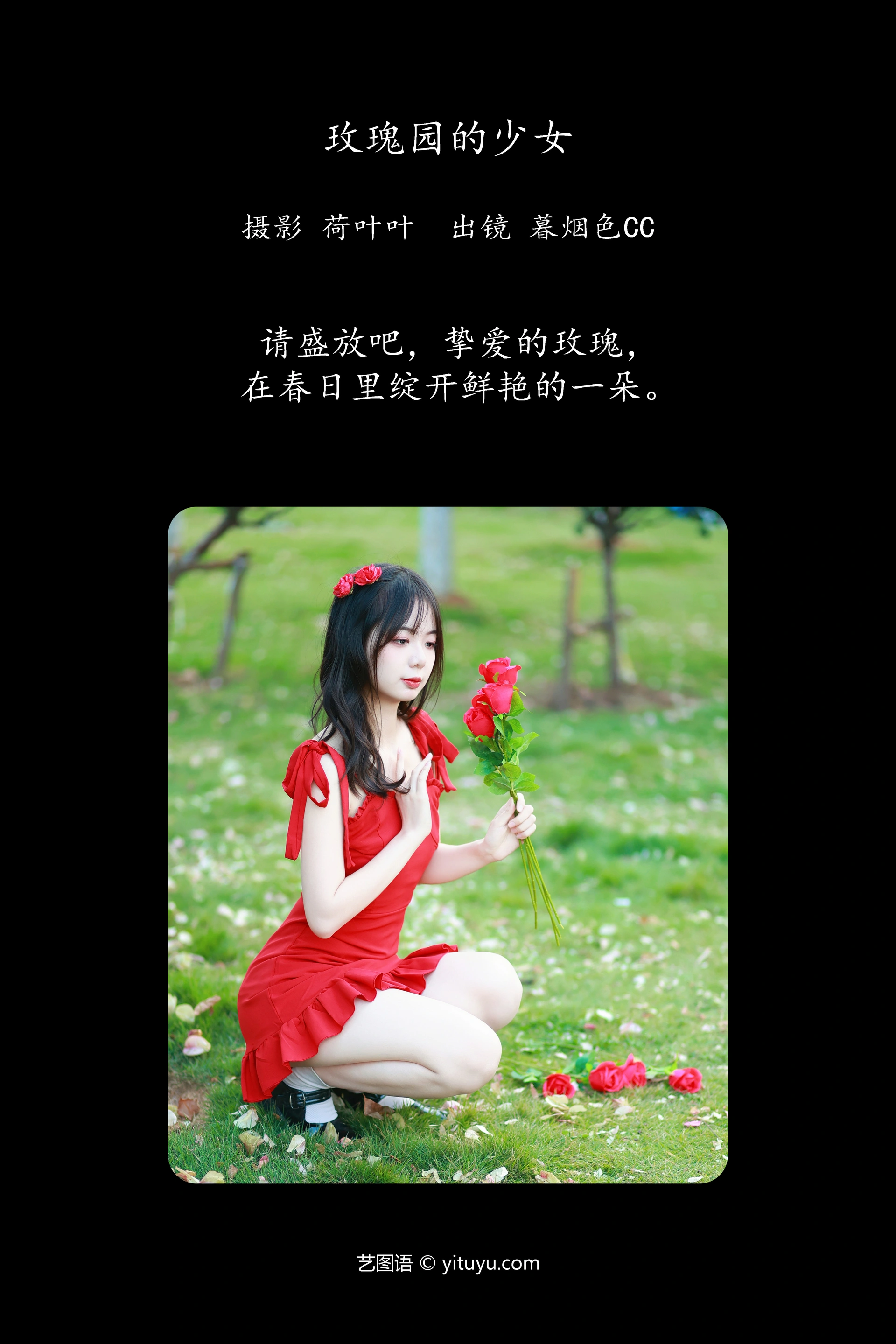 [YITUYU艺图语]2023.11.29 玫瑰园的少女 暮烟色CC 1