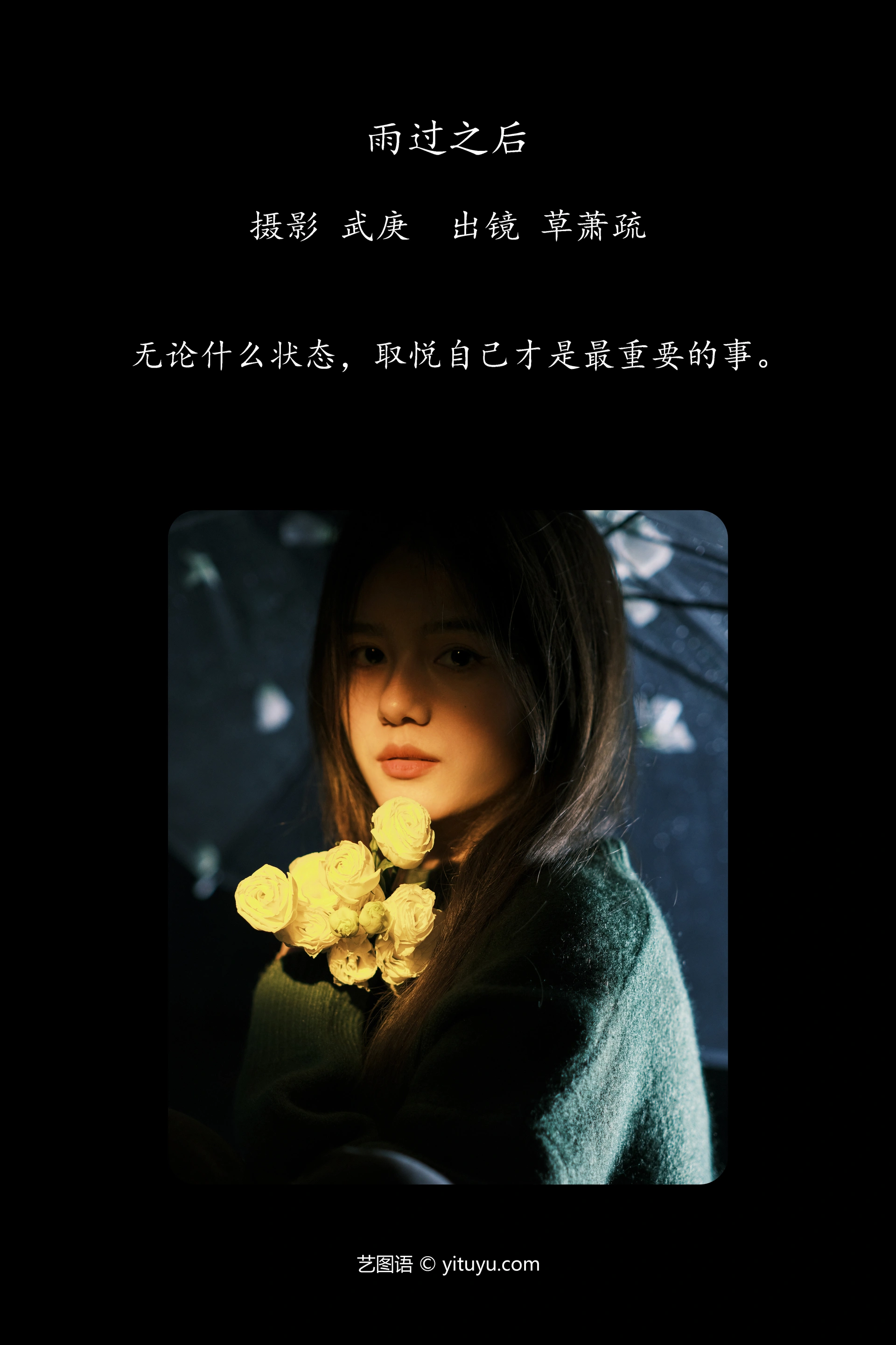 [YITUYU艺图语]2023.11.29 雨过之后 草萧疏 1