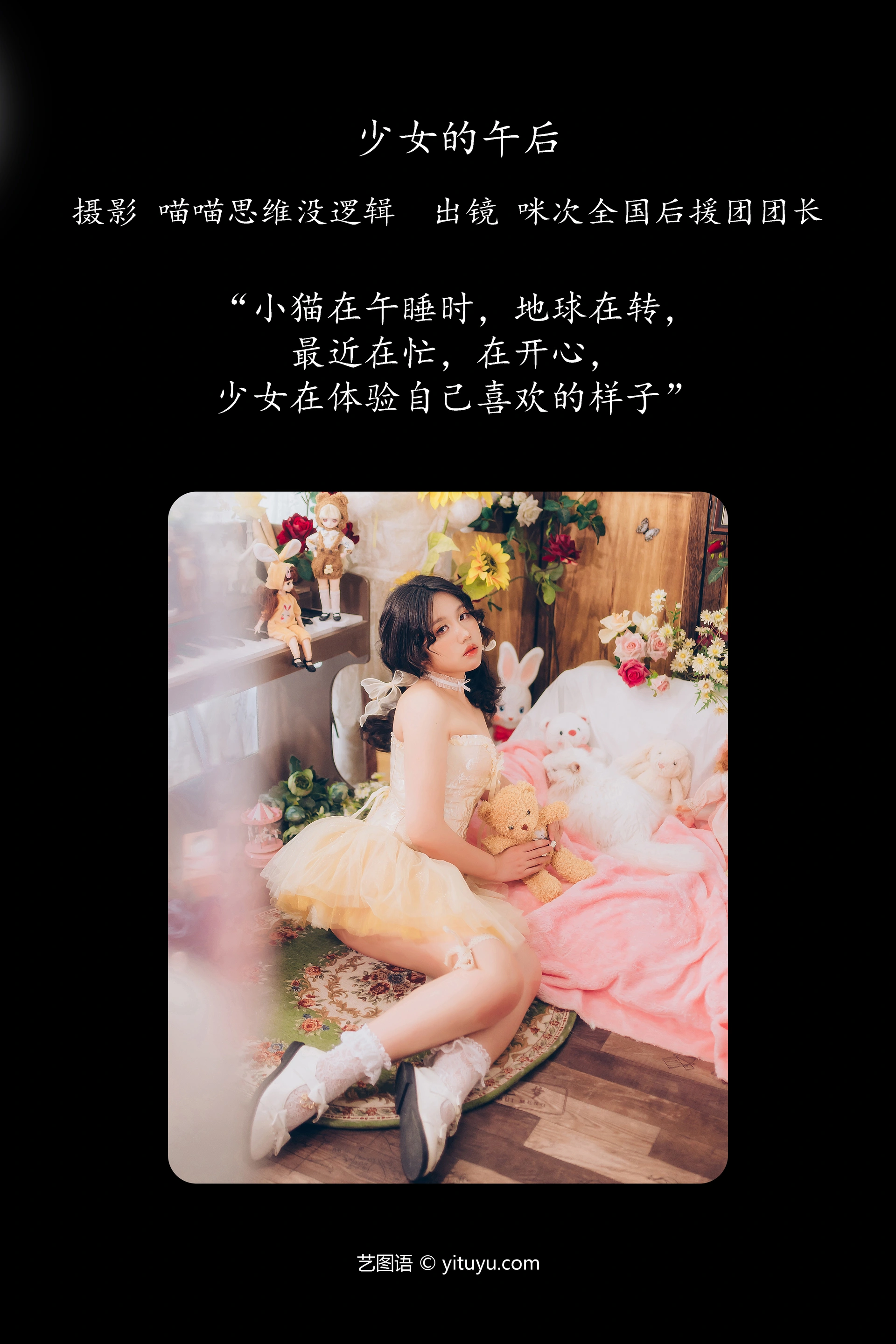 [YITUYU艺图语]2023.11.30 少女的午后 咪次全国后援团团长 1