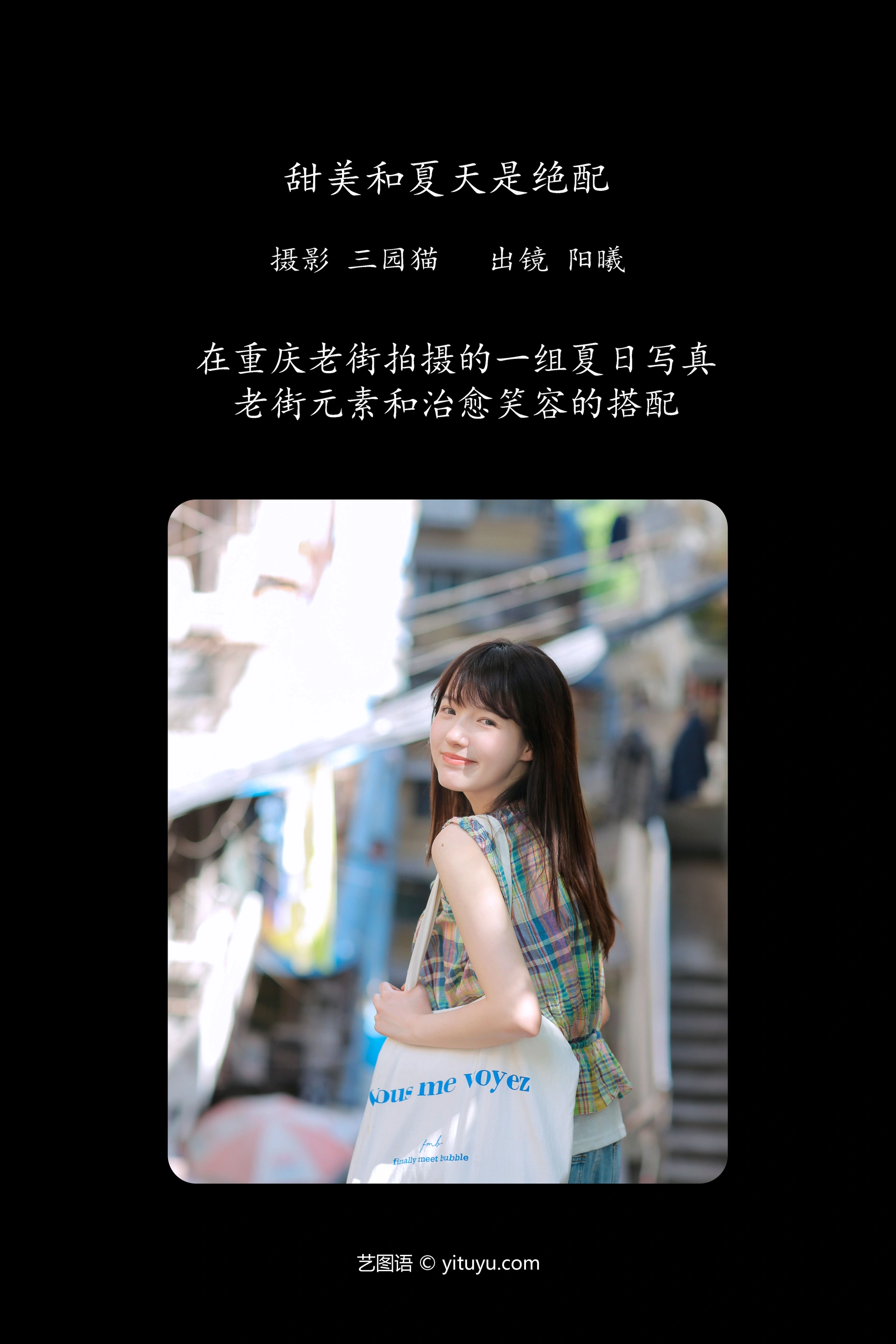 [YITUYU艺图语]2023.11.30 甜美和夏天是绝配 阳曦 1