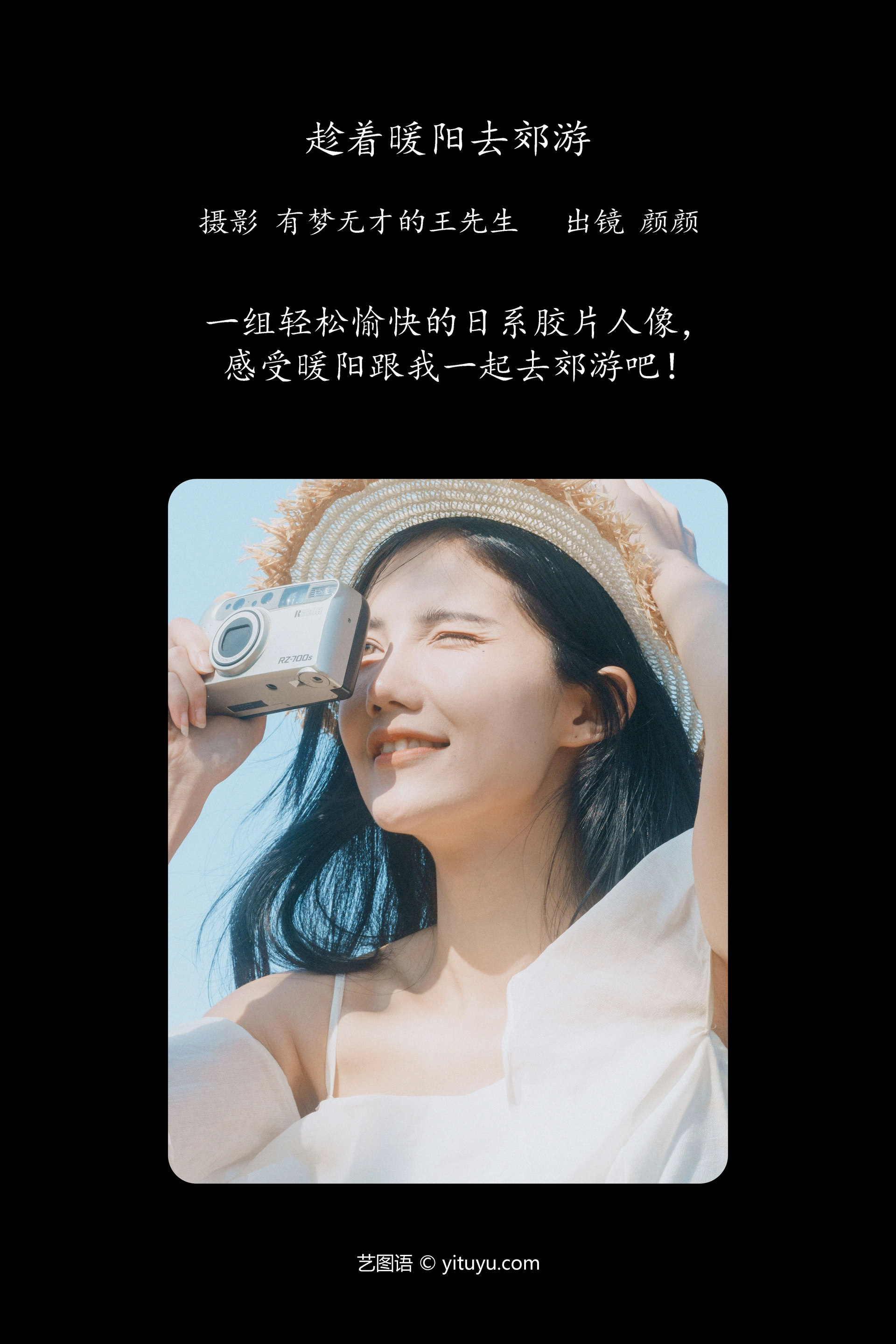 [YITUYU艺图语]2023.11.30 趁着暖阳去郊游 颜十一 1