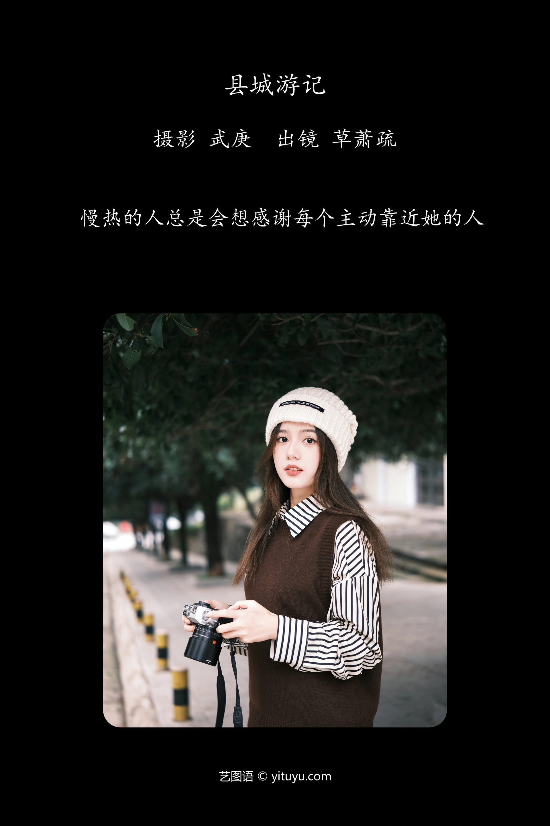 [YITUYU艺图语]2023.12.01 县城游记 草萧疏 1
